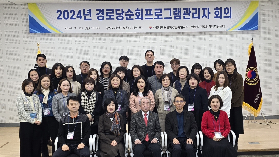 경로당순회프로그램 관리자 회의 이미지
