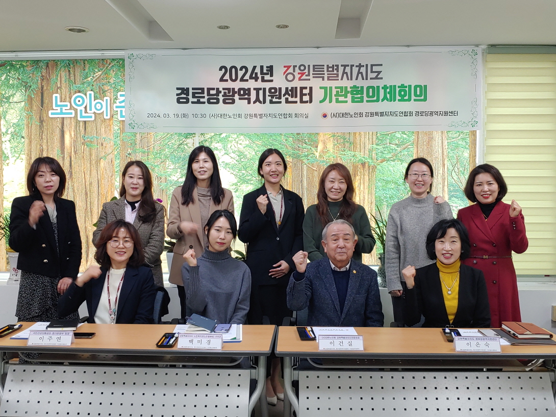 경로당활성화 사업 유관기관 협의체 운영 이미지